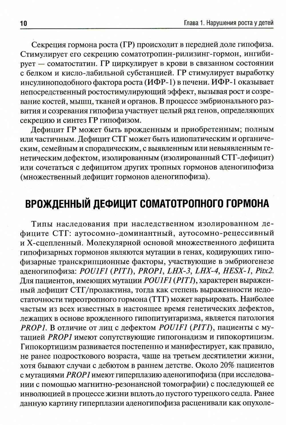 Детская эндокринология: Учебник