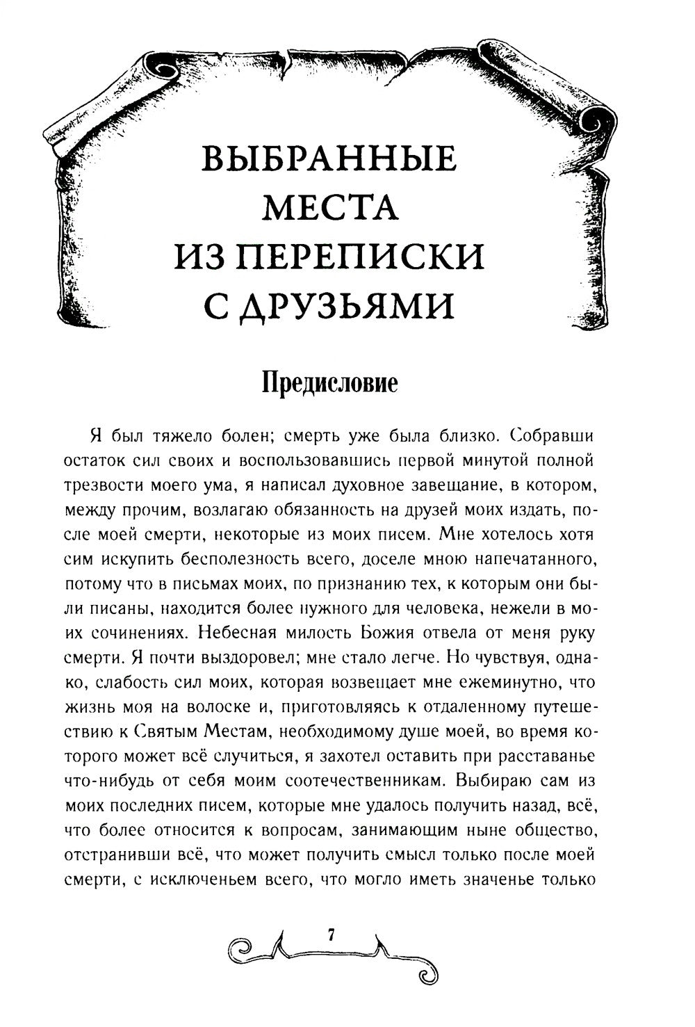 Избранная переписка