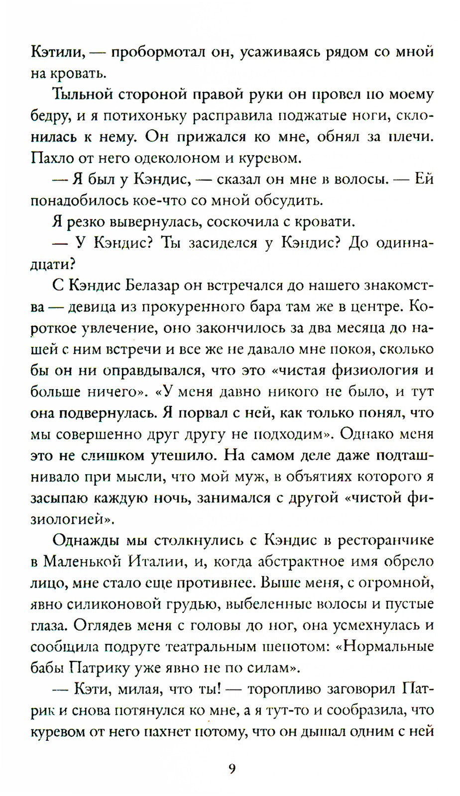 Жизнь, которая не стала моей