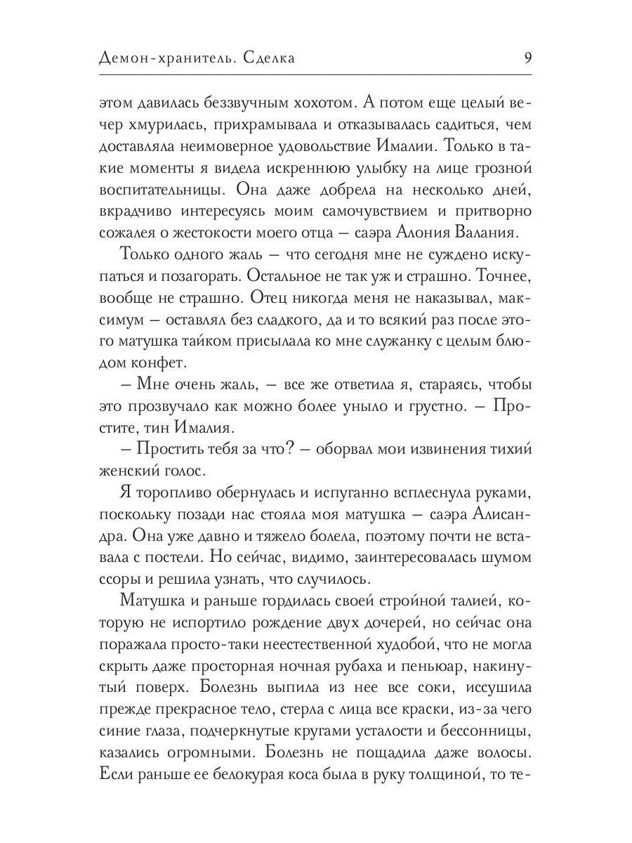 Демон-хранитель. Сделка