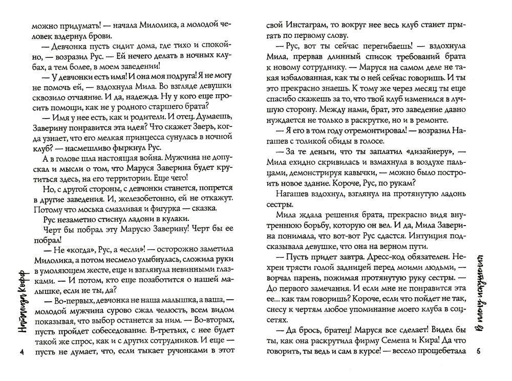 В плену искушения