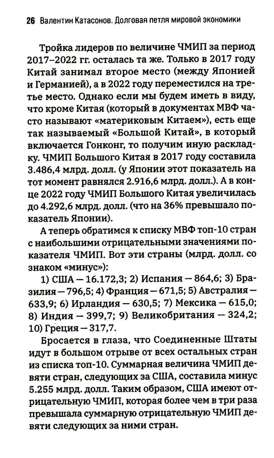 Долговая петля мировой экономики. Серия Финансовые хроники профессора Катасон...