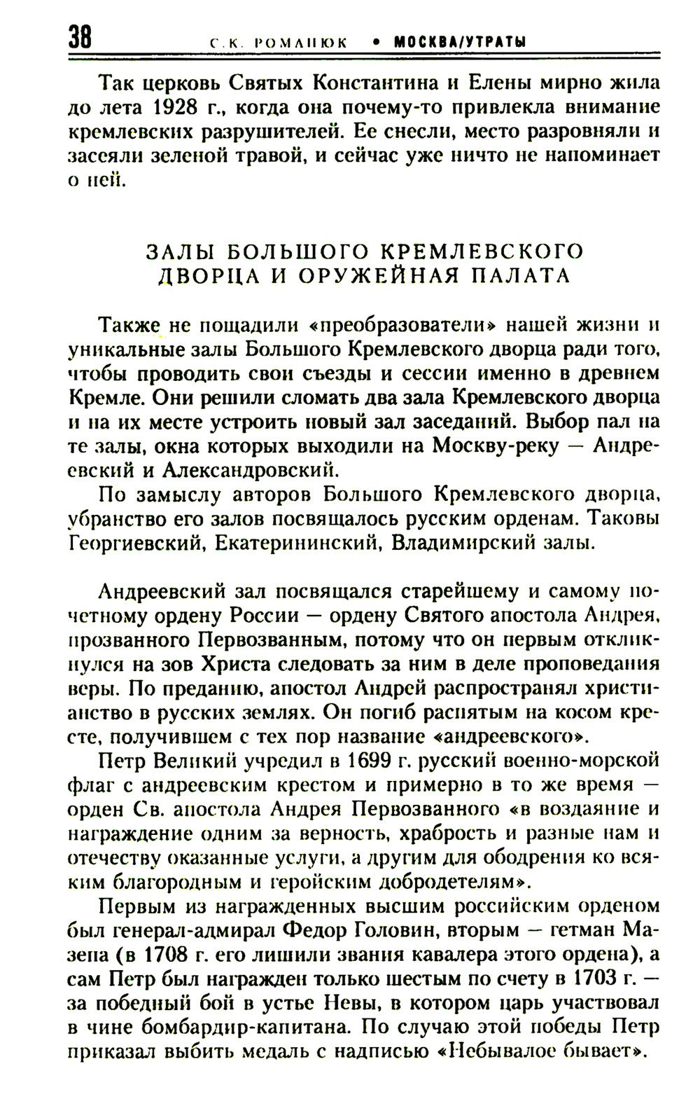 Москва. Утраты. Уничтоженная архитектура столицы