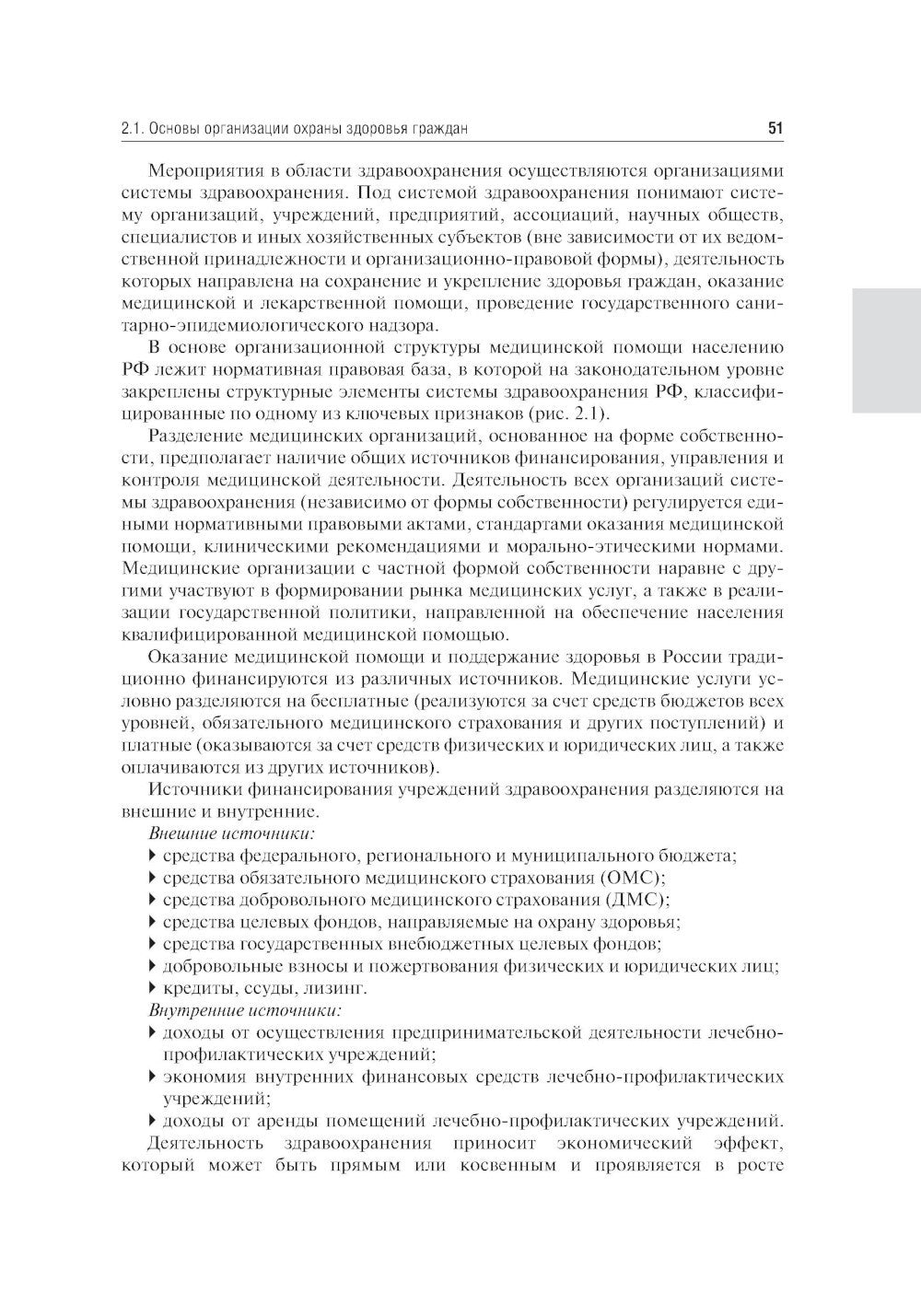 Основы остеопатии: Учебник