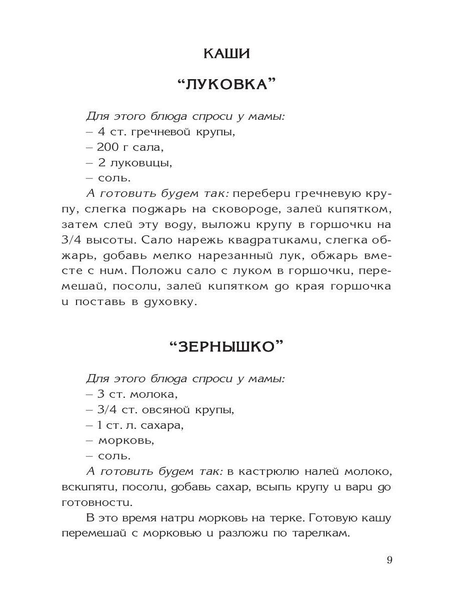 Кулинарная книга Золушки
