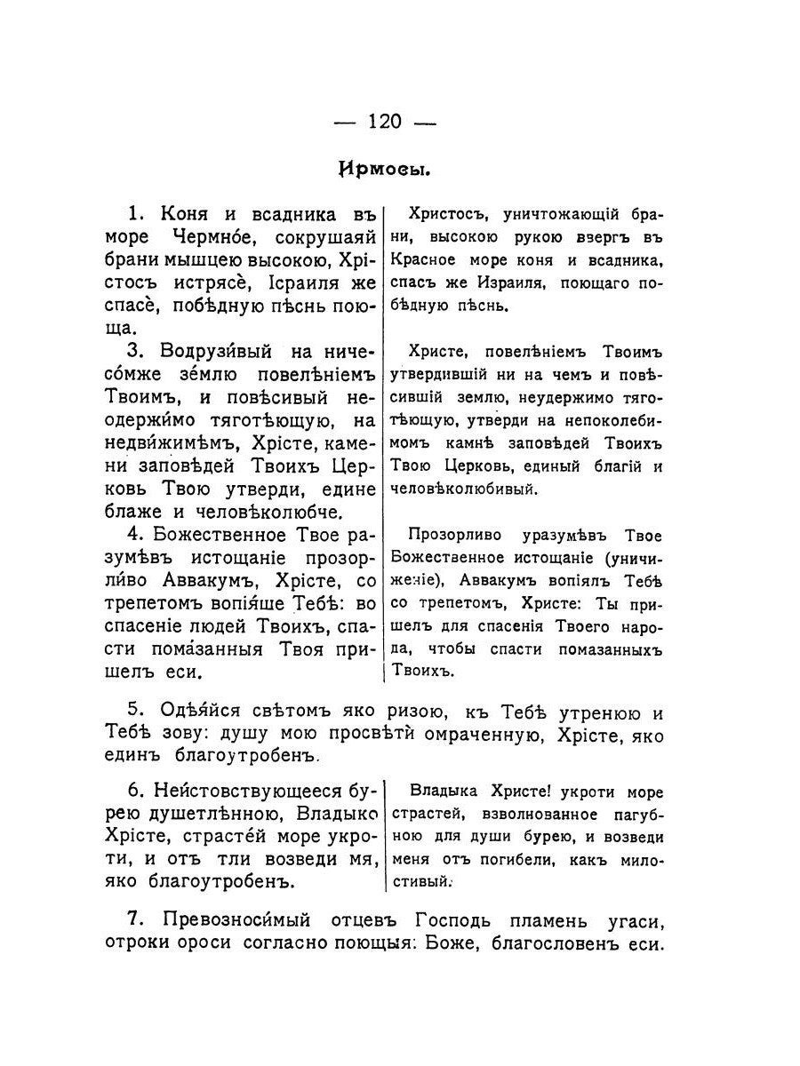 Православный толковый молитвослов (репринтное изд.)