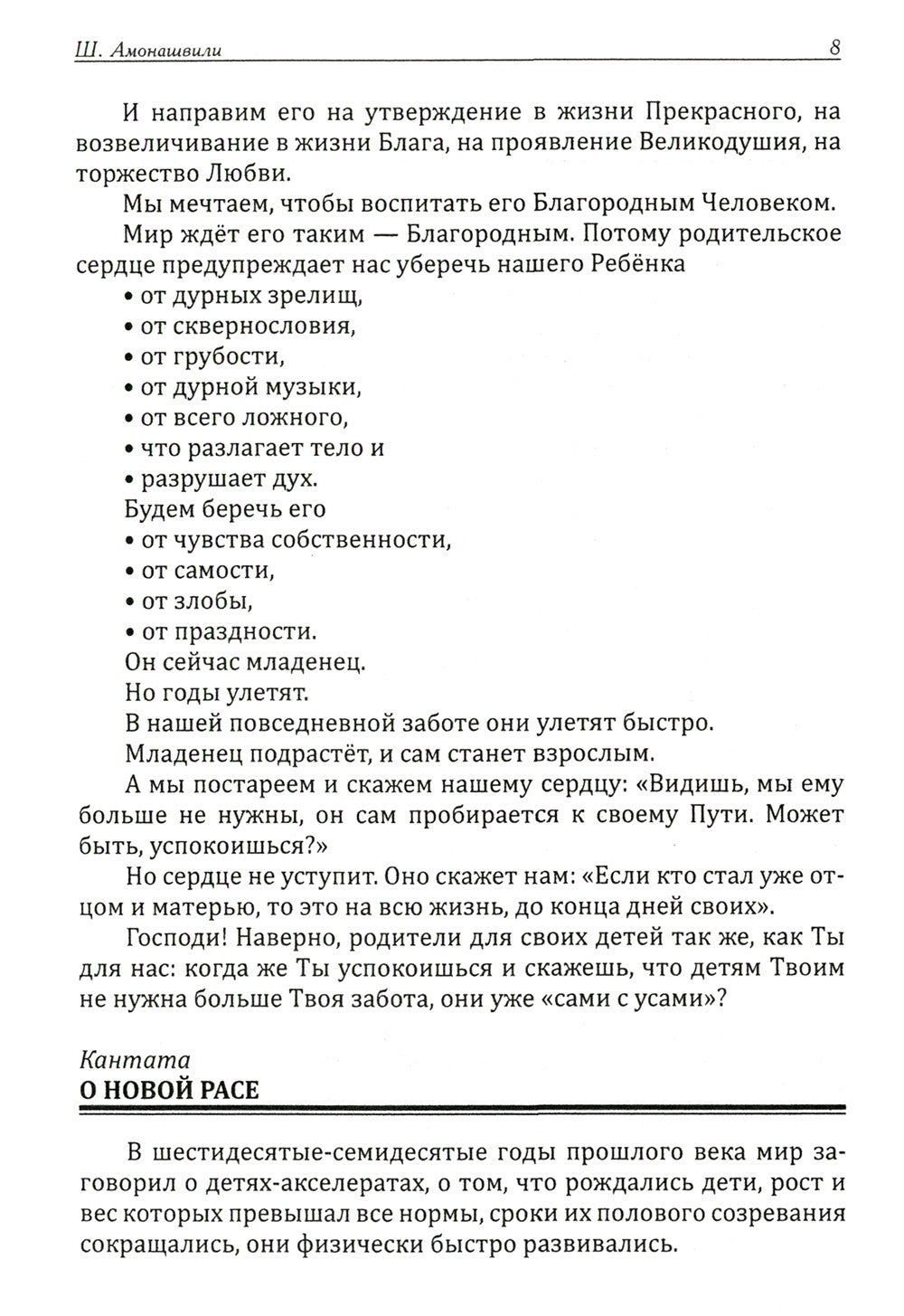 Искусство семейного воспитания. Педагогическое эссе. 7-е изд
