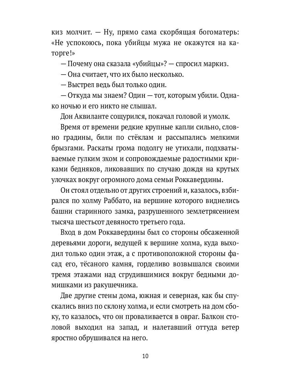 Маркиз Роккавердина