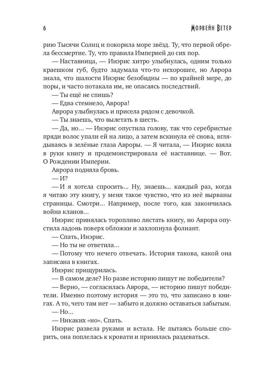 Танцуя среди звезд. Летопись первая. Танго предтеч