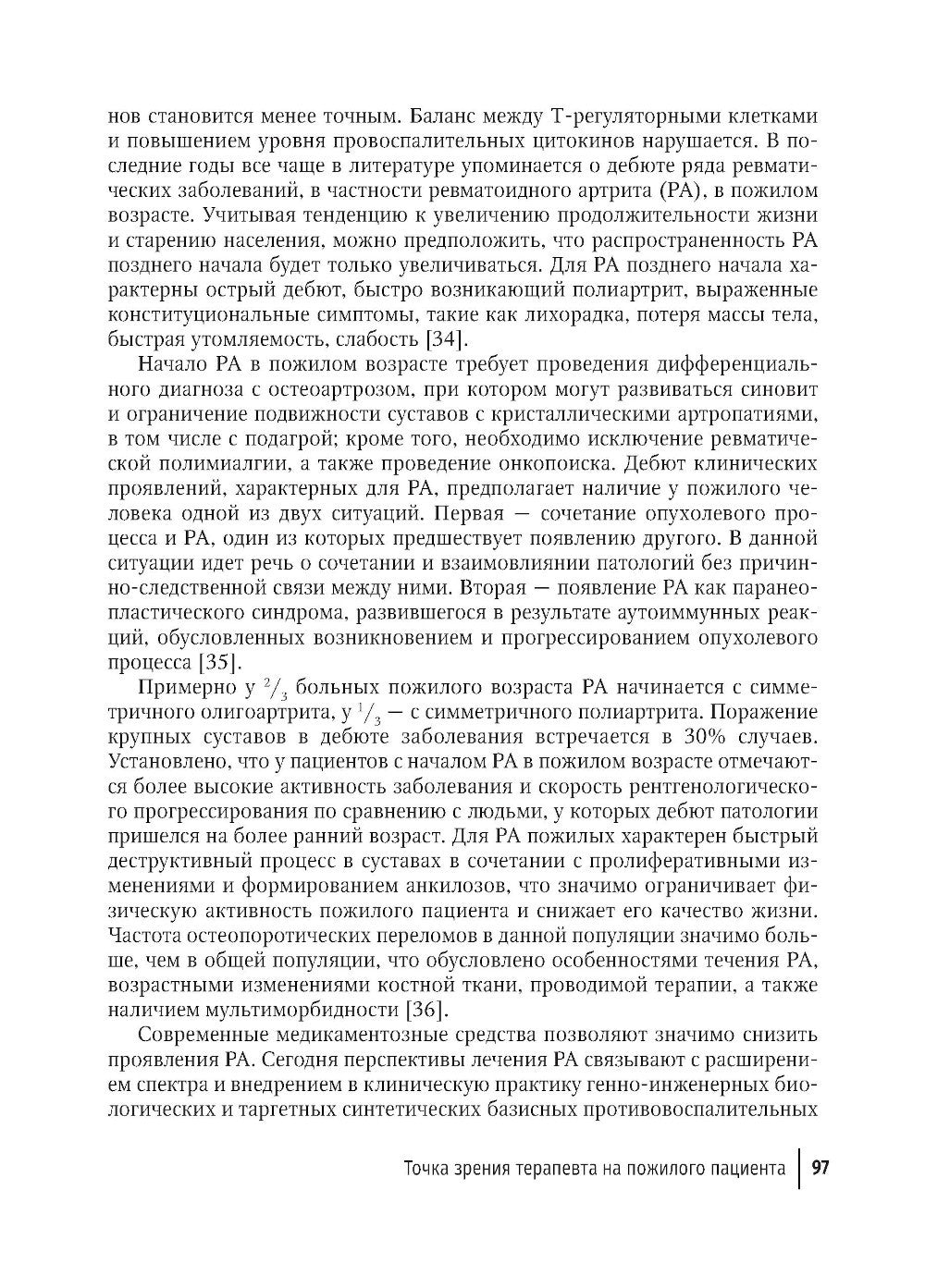 Пожилой пациент: от теории к практике