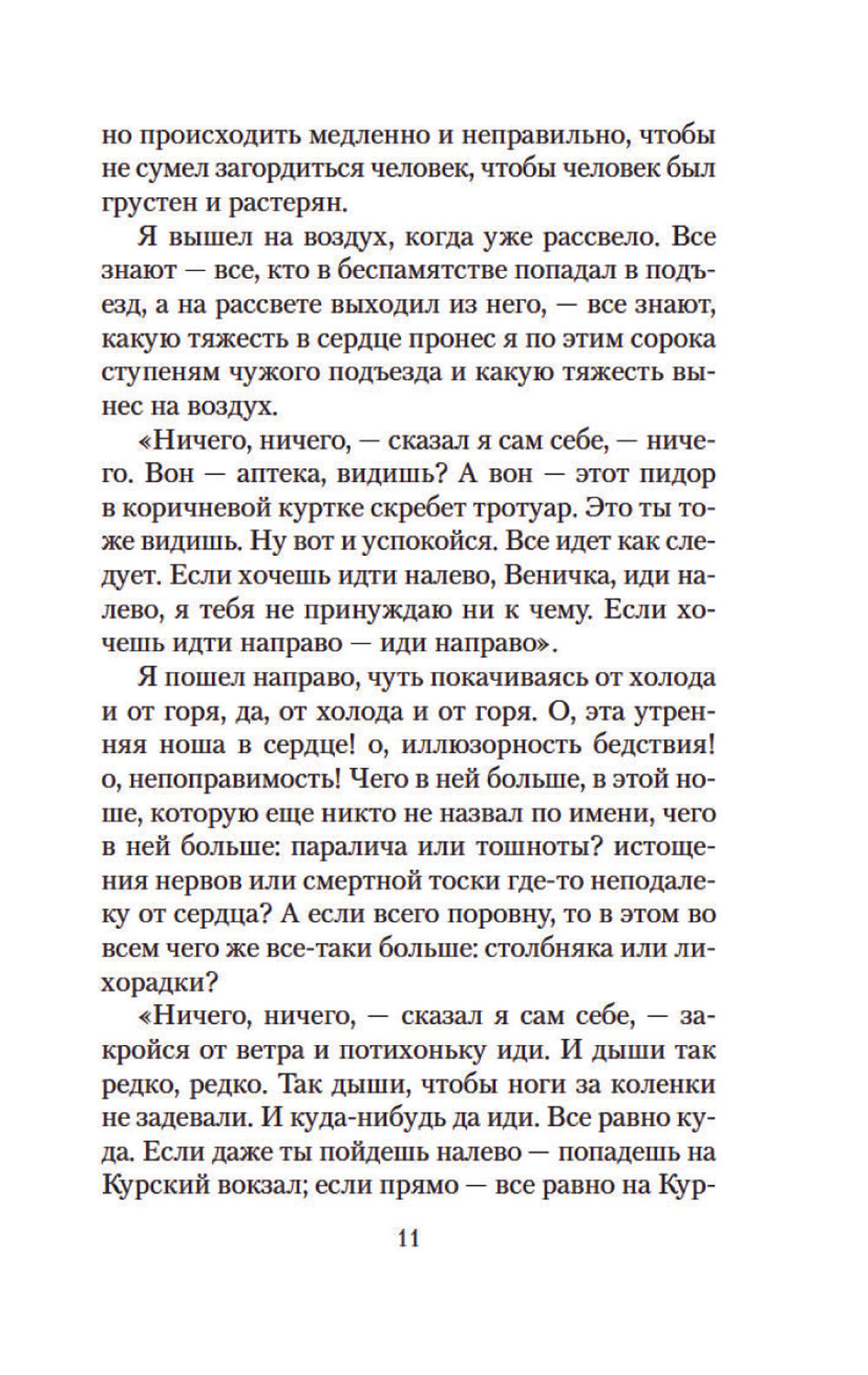 Москва-Петушки: поэма