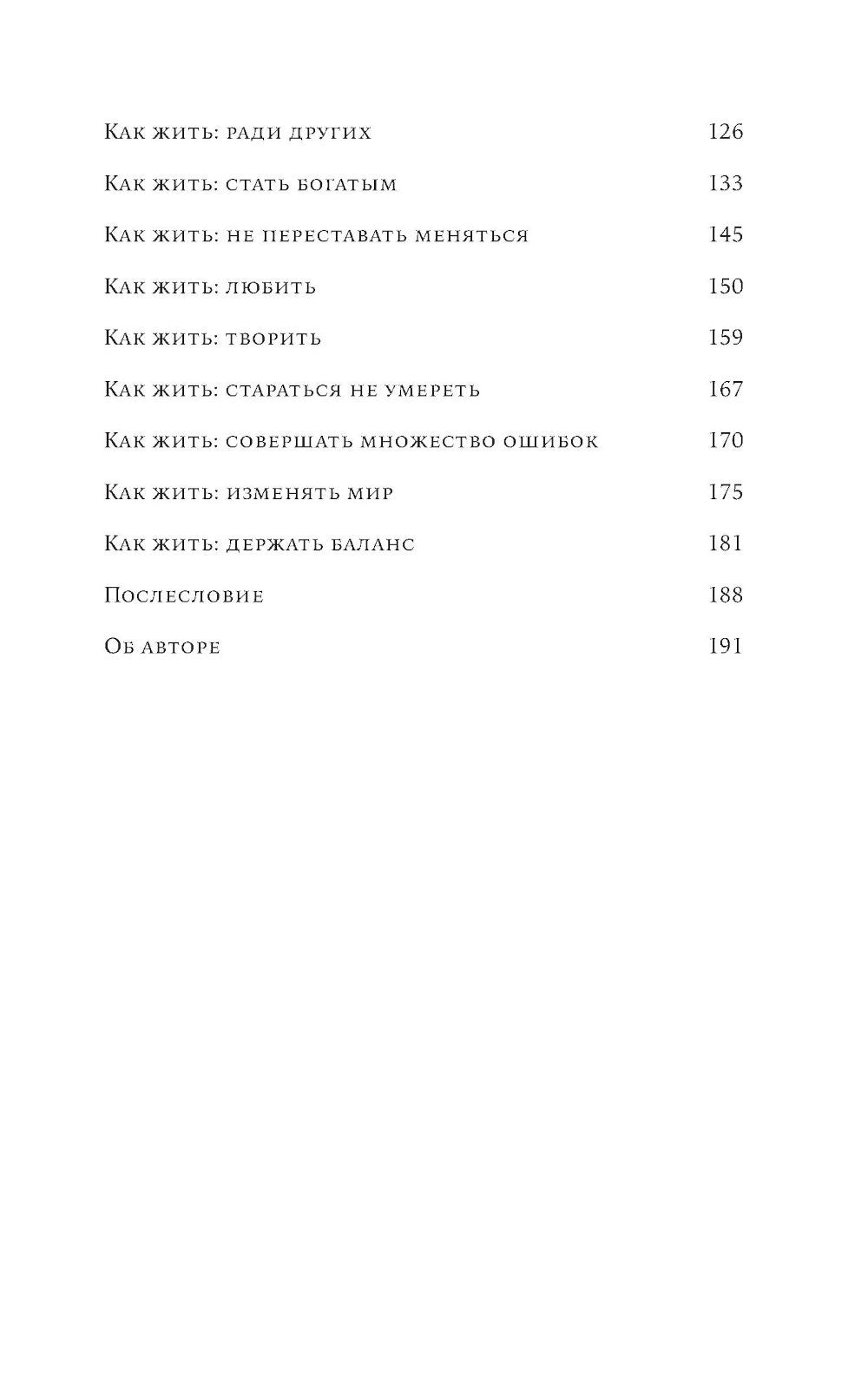 Как жить: 27 противоречивых ответов и один странный вопрос