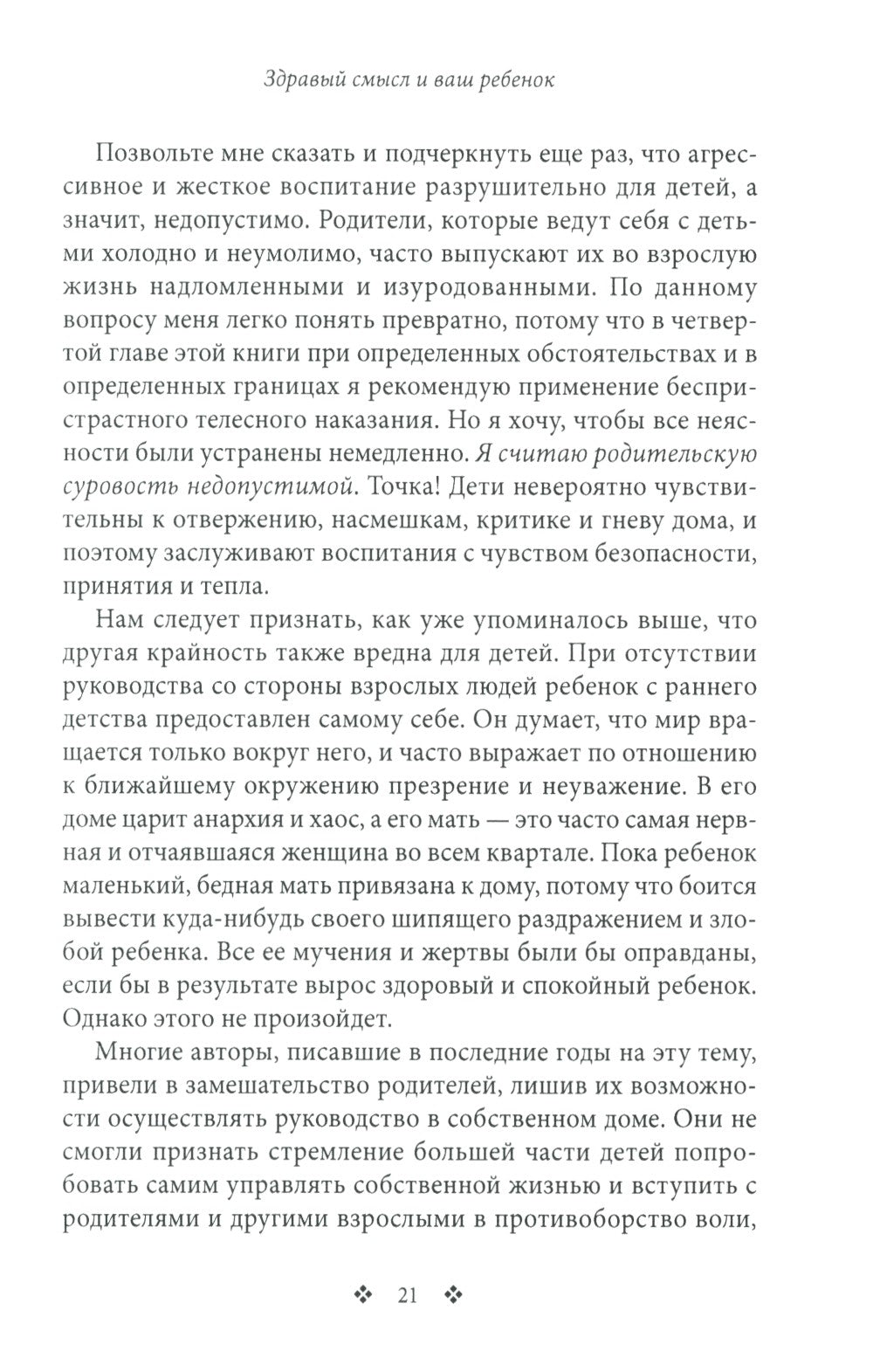 Не бойтесь быть строгими