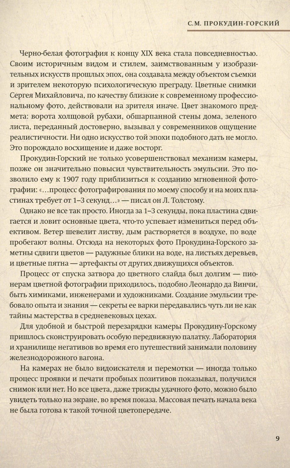 Европа глазами Прокудина-Горского