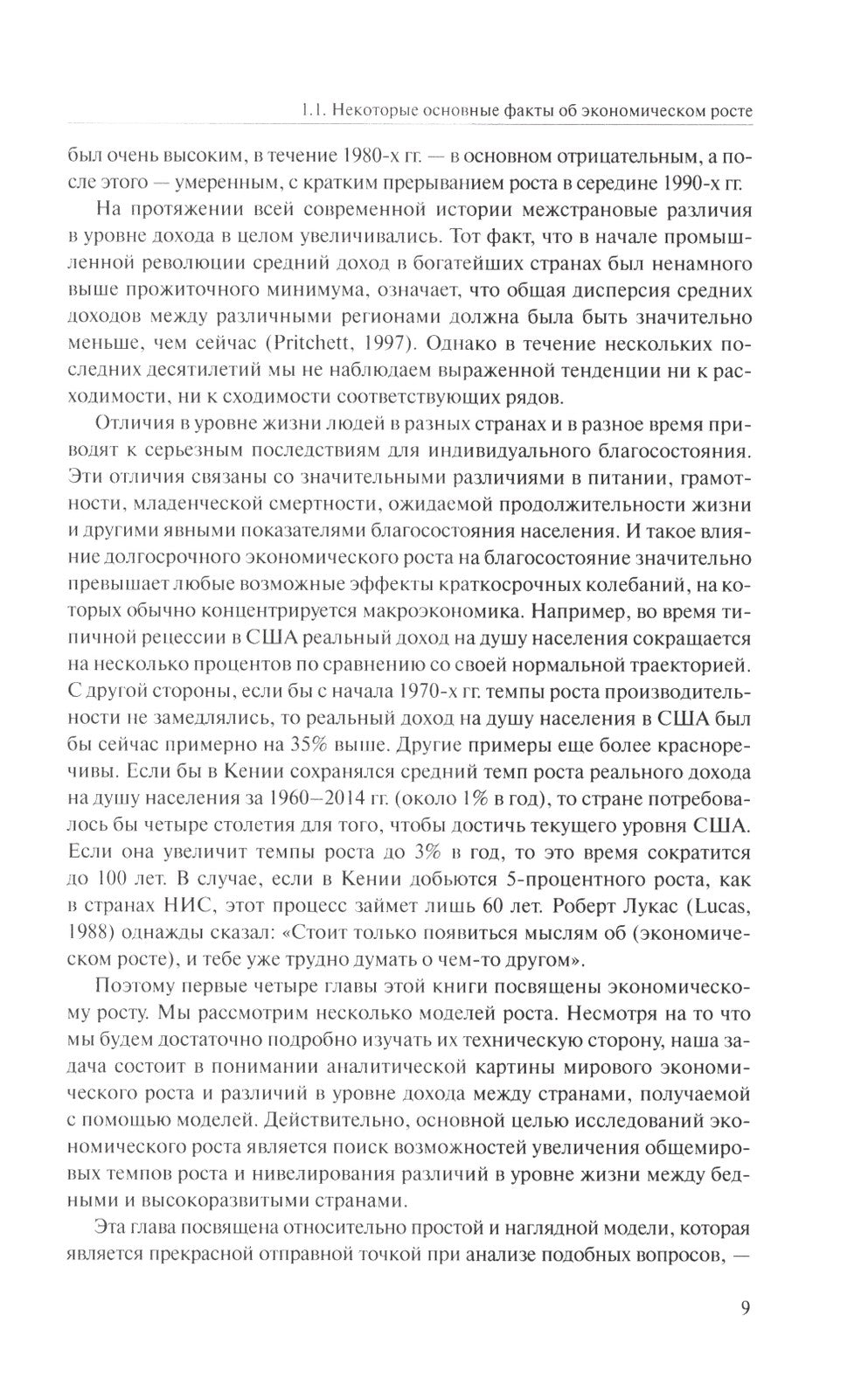 Продвинутый курс макроэкономики