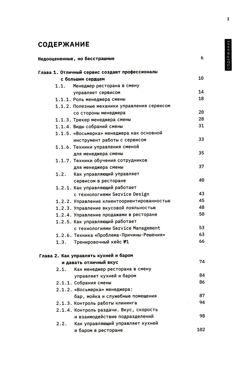 Я управляю рестораном