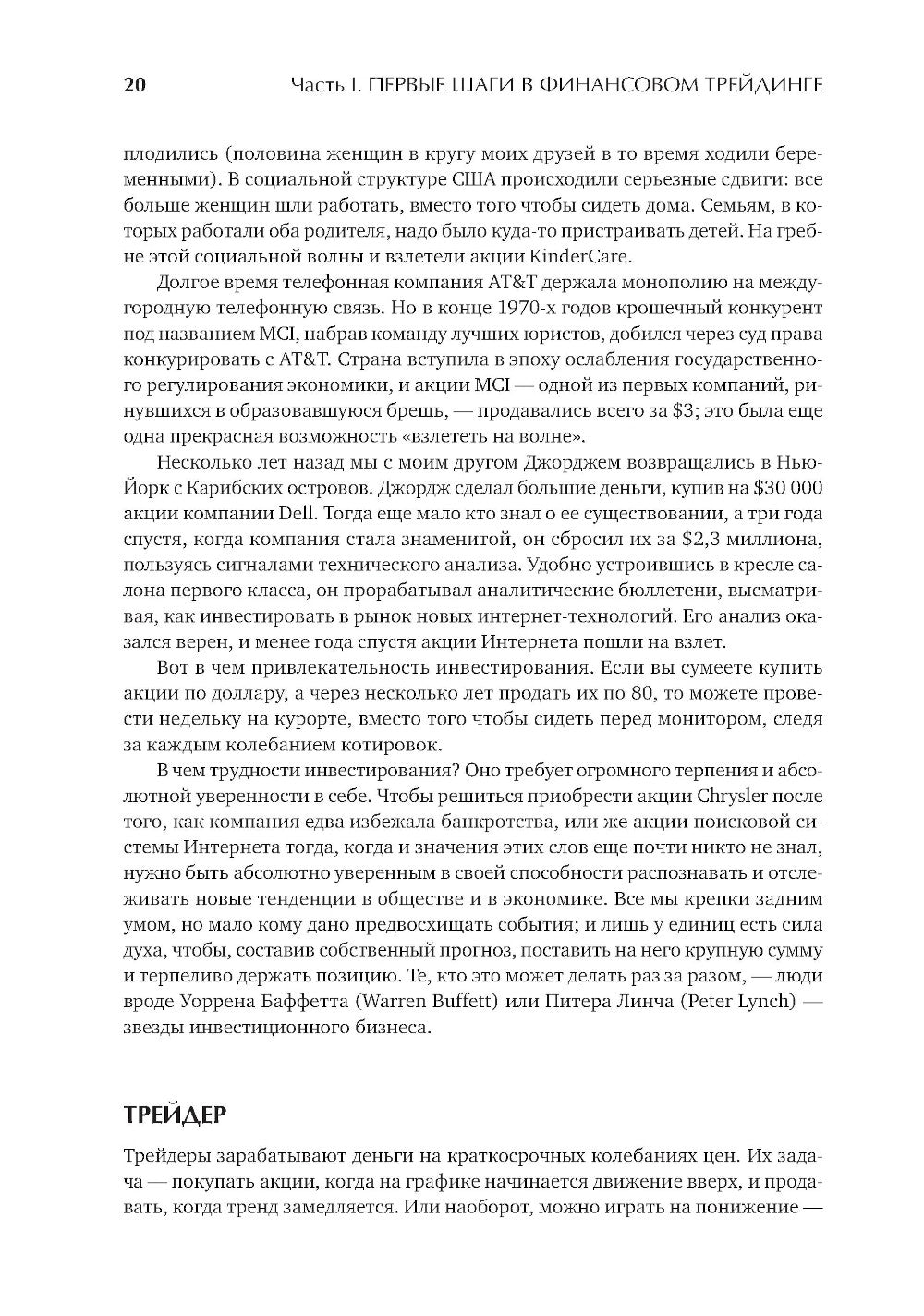 Трейдинг: Первые шаги + Трейдинг с доктором Элдером (комплект из 2-х книг)