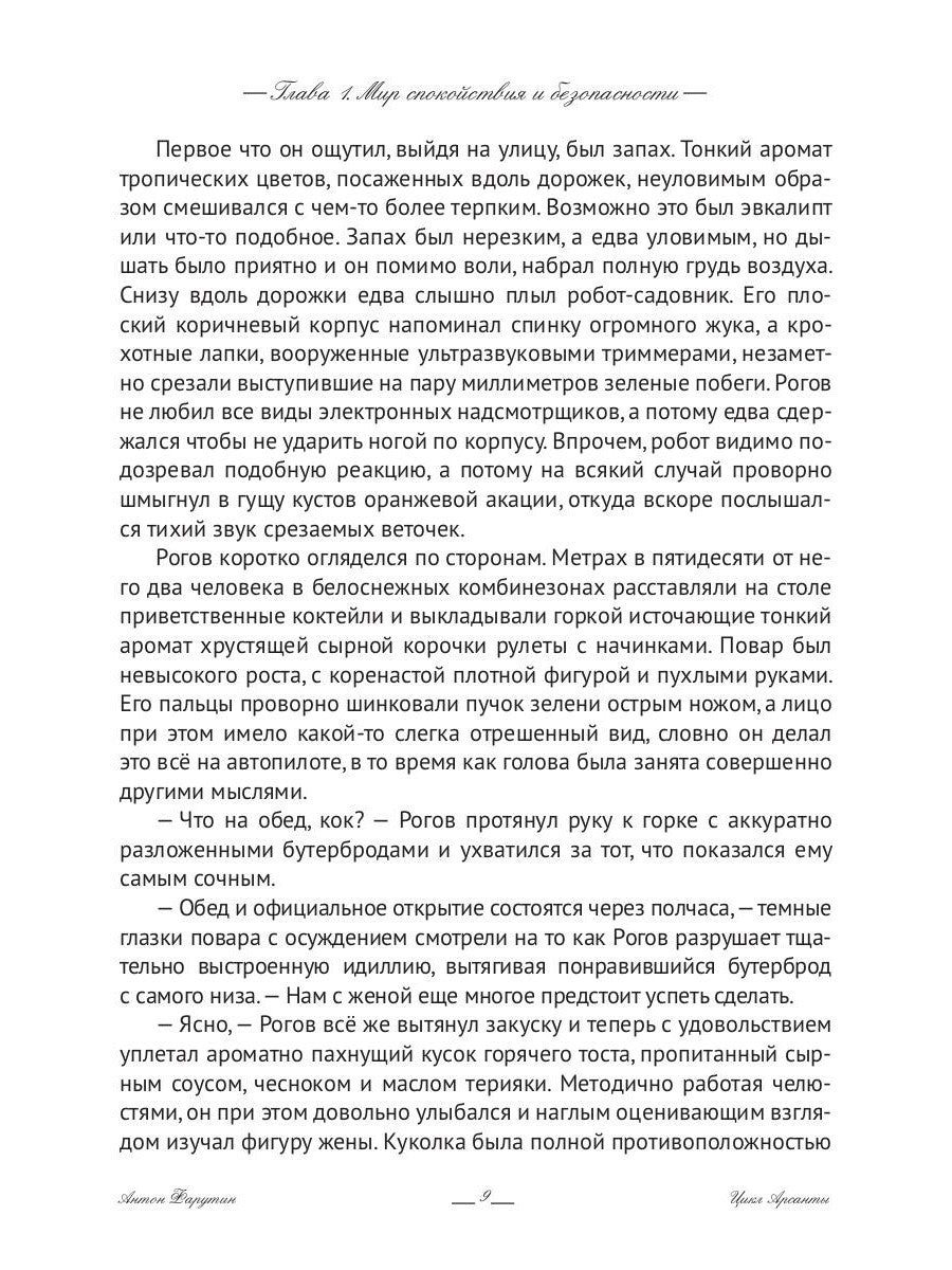 Арсанты. Санаторий