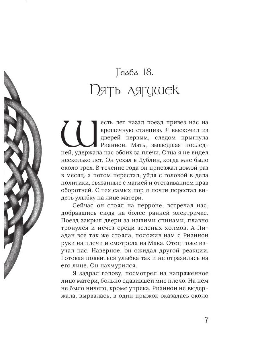 Луна в стакане с виски. Кн. 2. Оборотень и охотник: фантастический роман