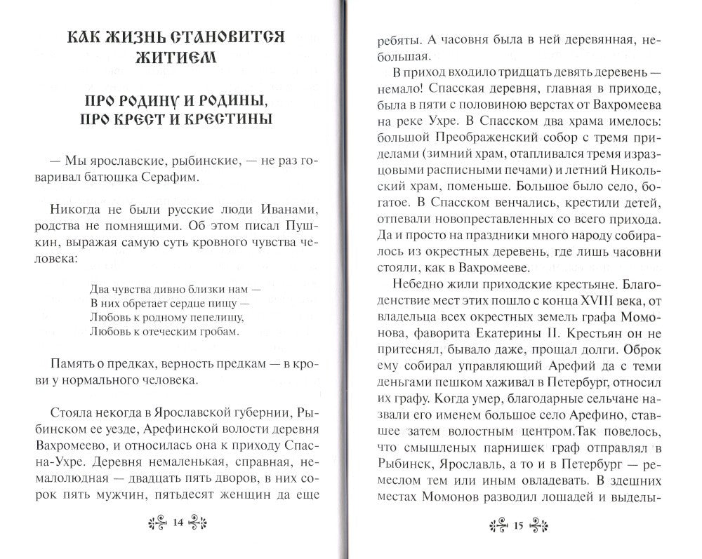 Проси с верой и любовью: преподобный Серафим Вырицкий