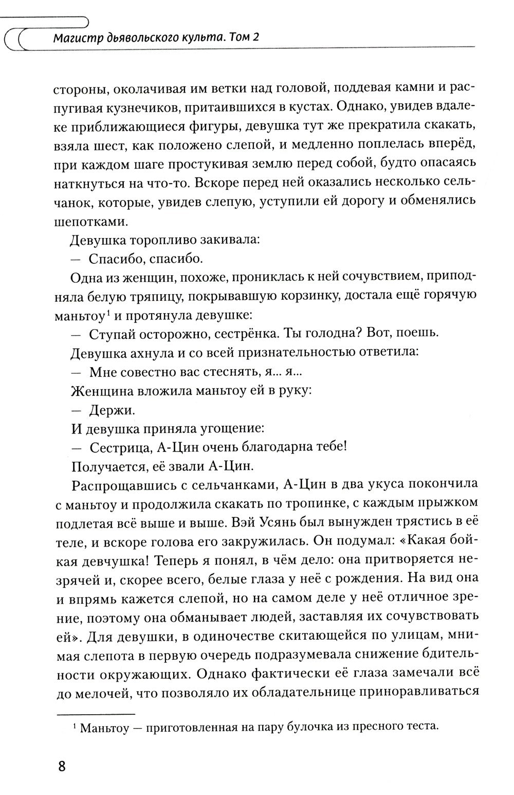 Магистр дьявольского культа. Т. 2. 5-е изд., испр