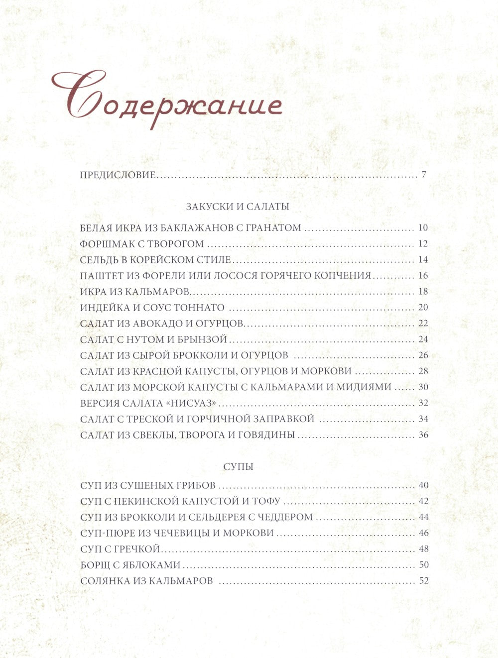 Братьям по сахару. Рецепты для диабетиков от шеф-повара