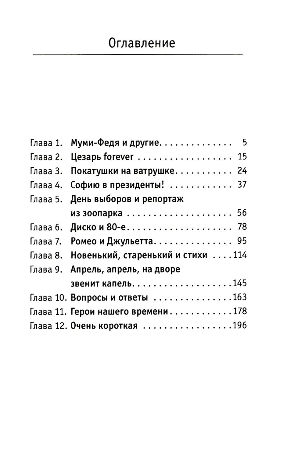 Просто возьми меня за руку: повесть