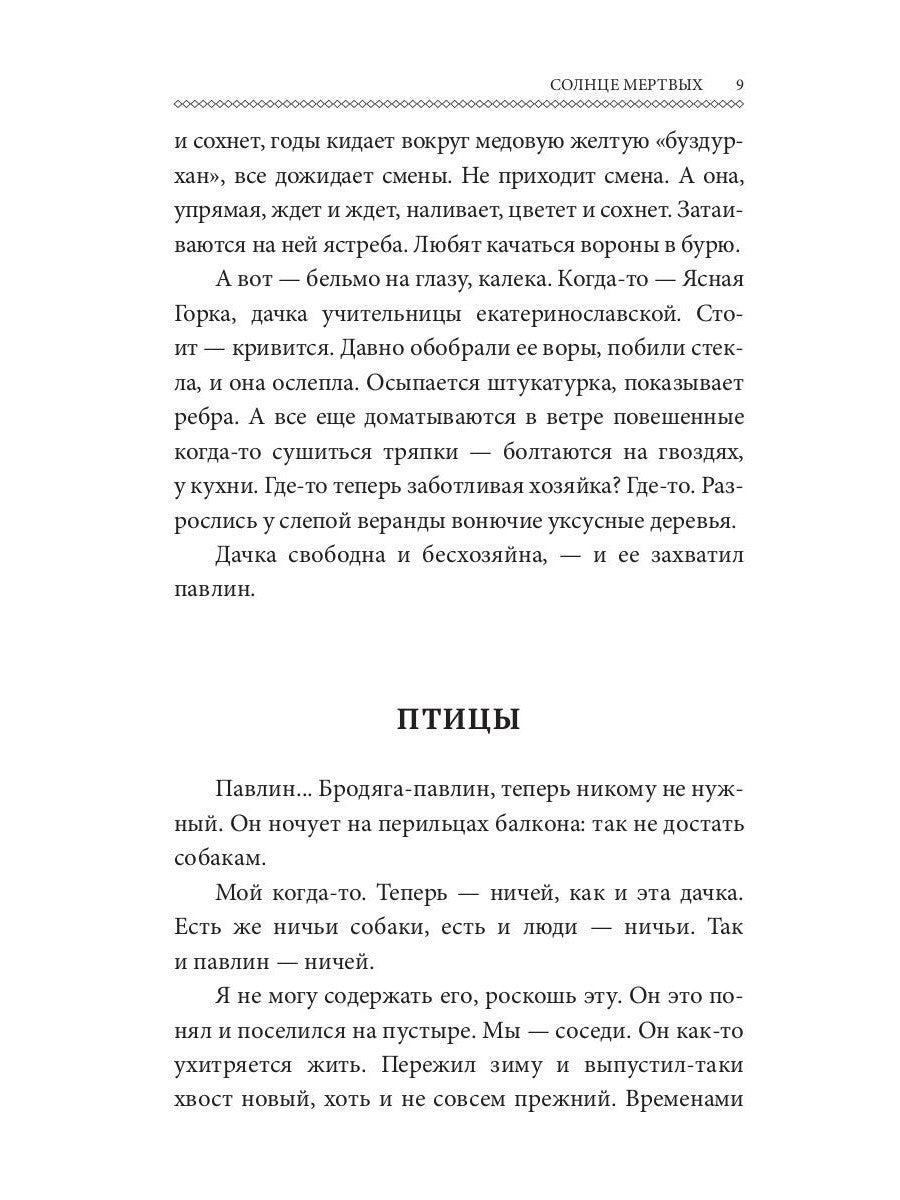 Солнце мертвых