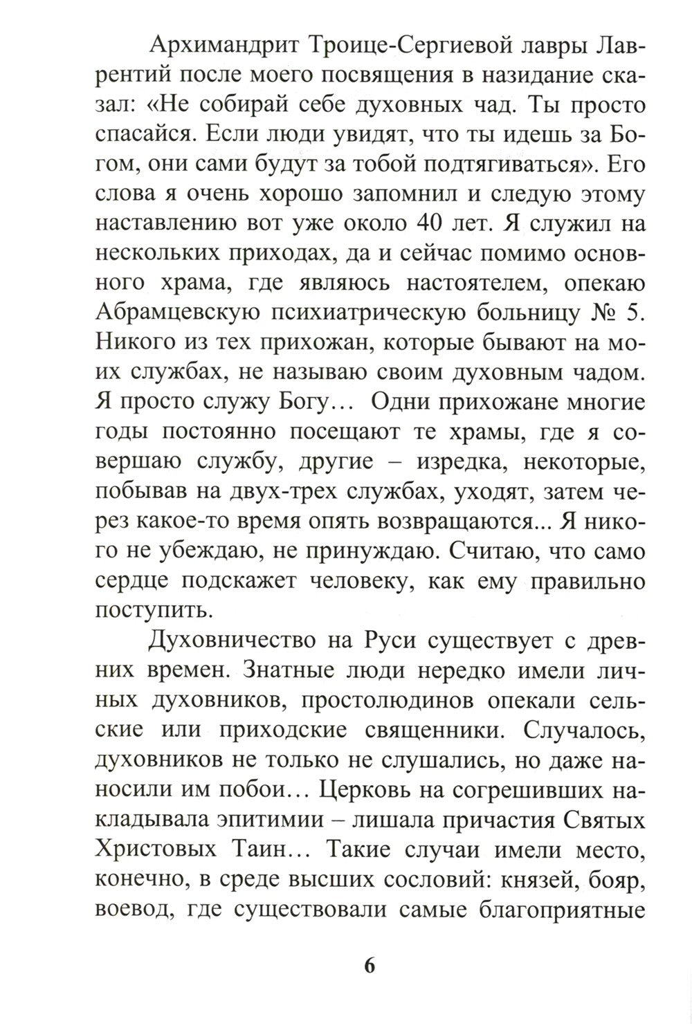 Что есть добро и зло: повествования и беседы на духовные темы