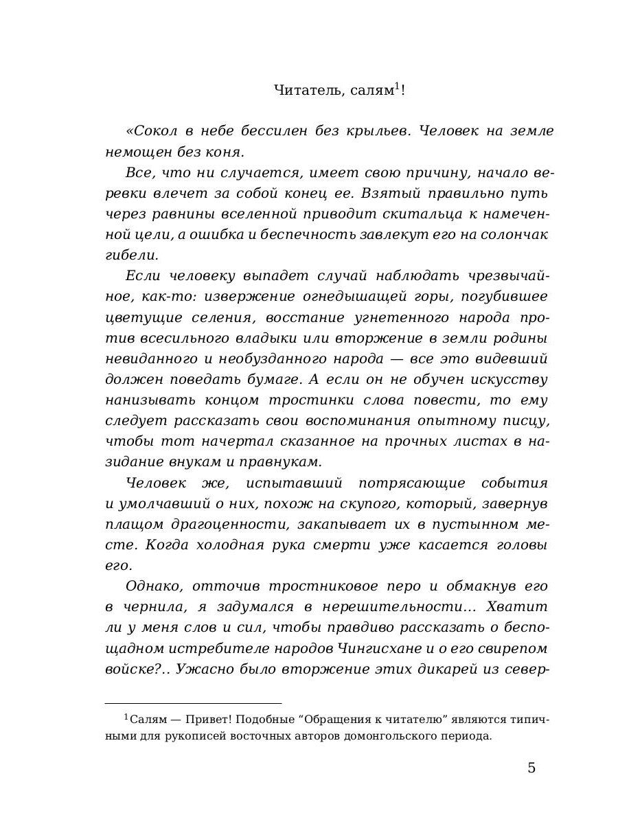 Чингисхан: роман