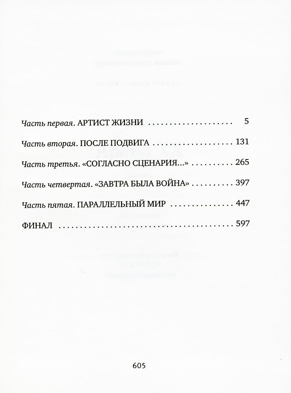 Арена XX: роман