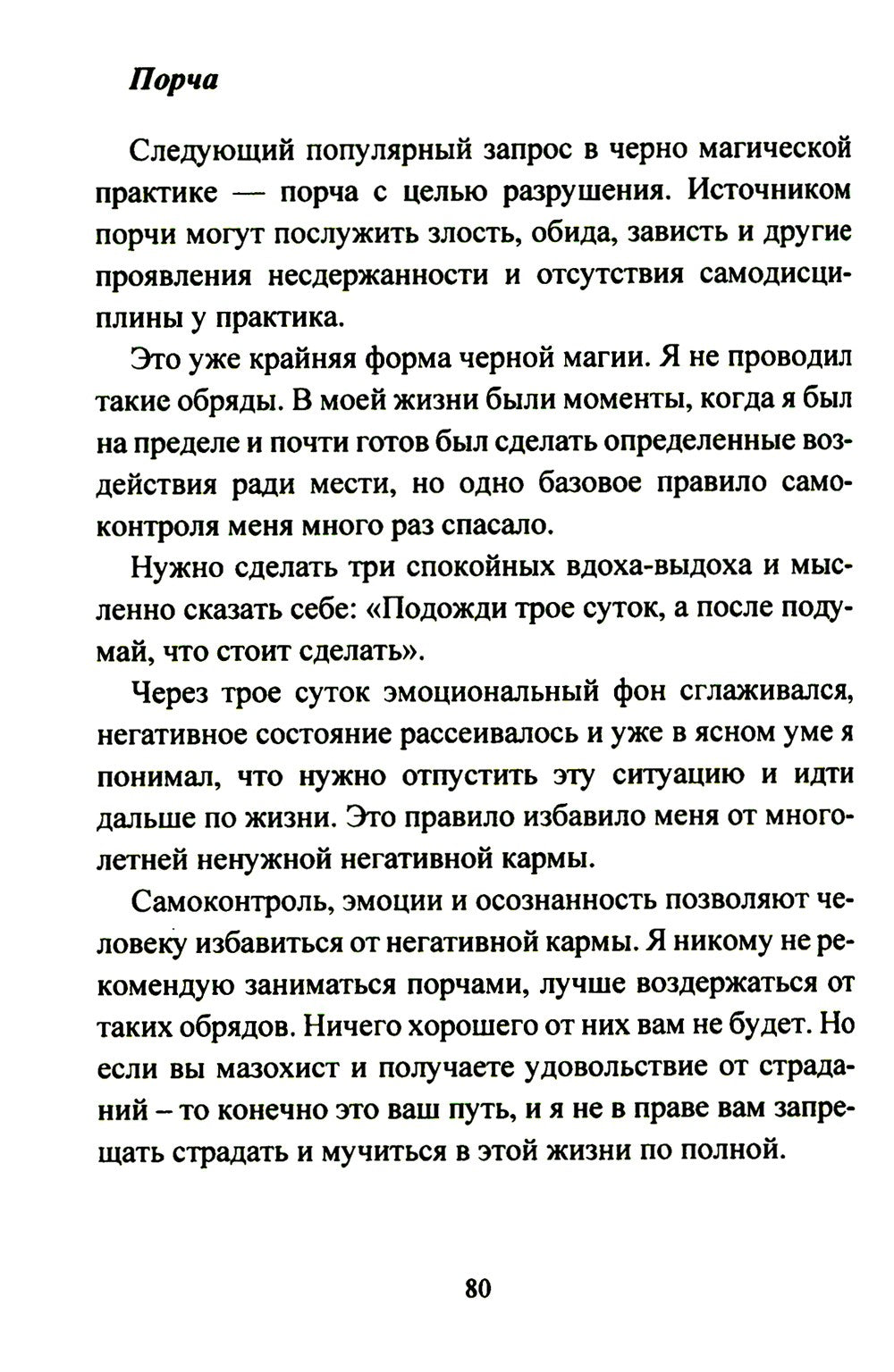 Защитная магия. Техника безопасности в магической практике