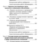 Правовое регулирование профессиональной деятельности: Учебное пособие