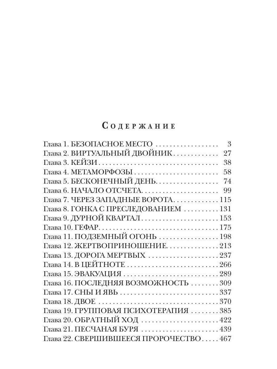 Осколки реальности