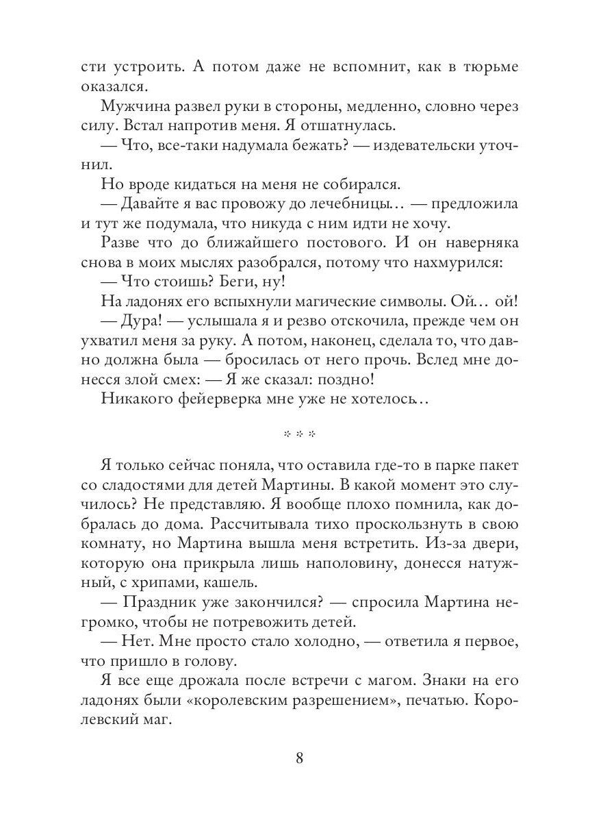 Украденная судьба