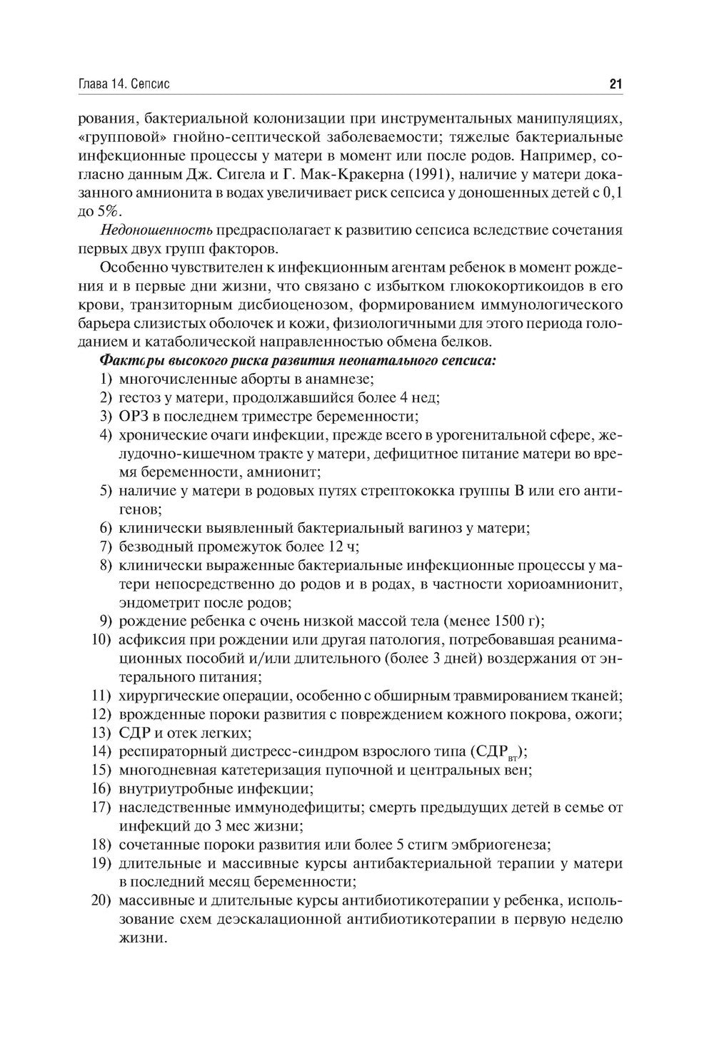 Неонатология: учебное пособие: В 2 т. Т. 2. 7-е изд., перераб. и доп