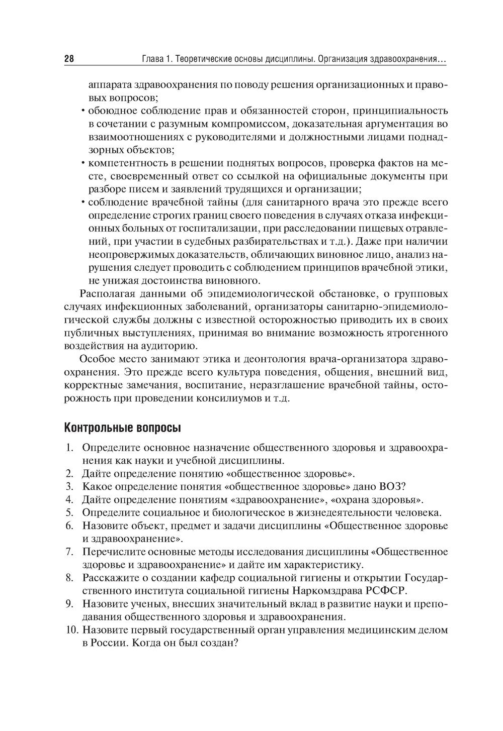 Здравоохранение и общественное здоровье: Учебник