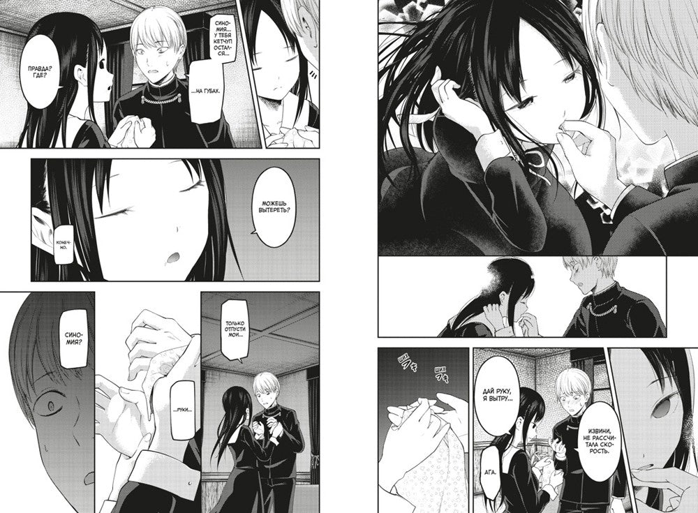 Госпожа Кагуя: В любви как на войне: Любовная битва двух гениев 8. Кн. 15-16:...