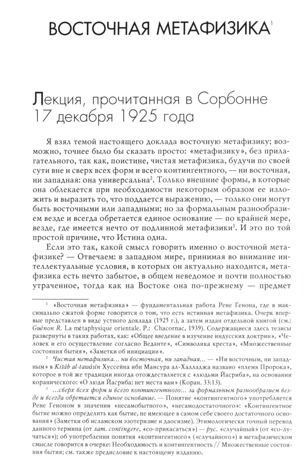 Восточная метафизика