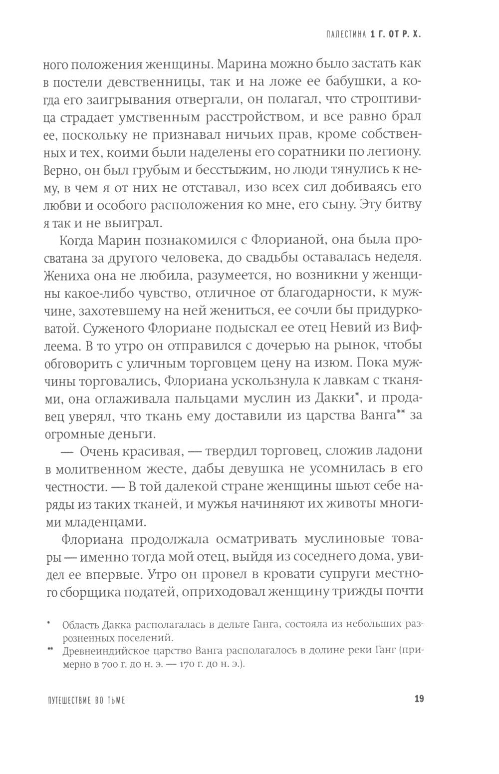 Путешествие к вратам мудрости