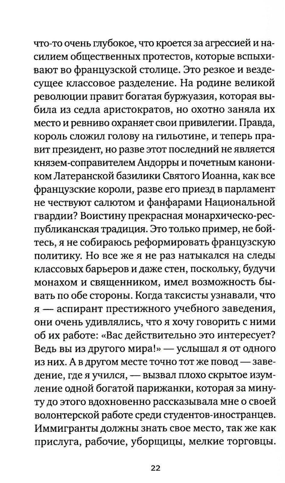 Иду неспешно: Очерки. Интервью. Статьи. Переводы