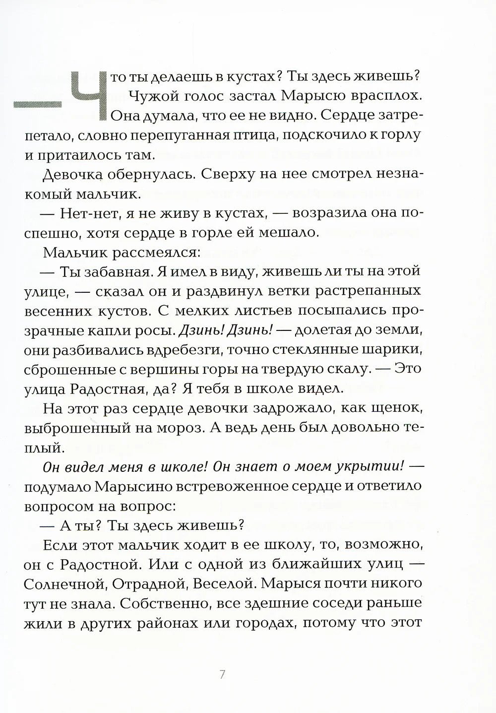 Дом не такой, как все
