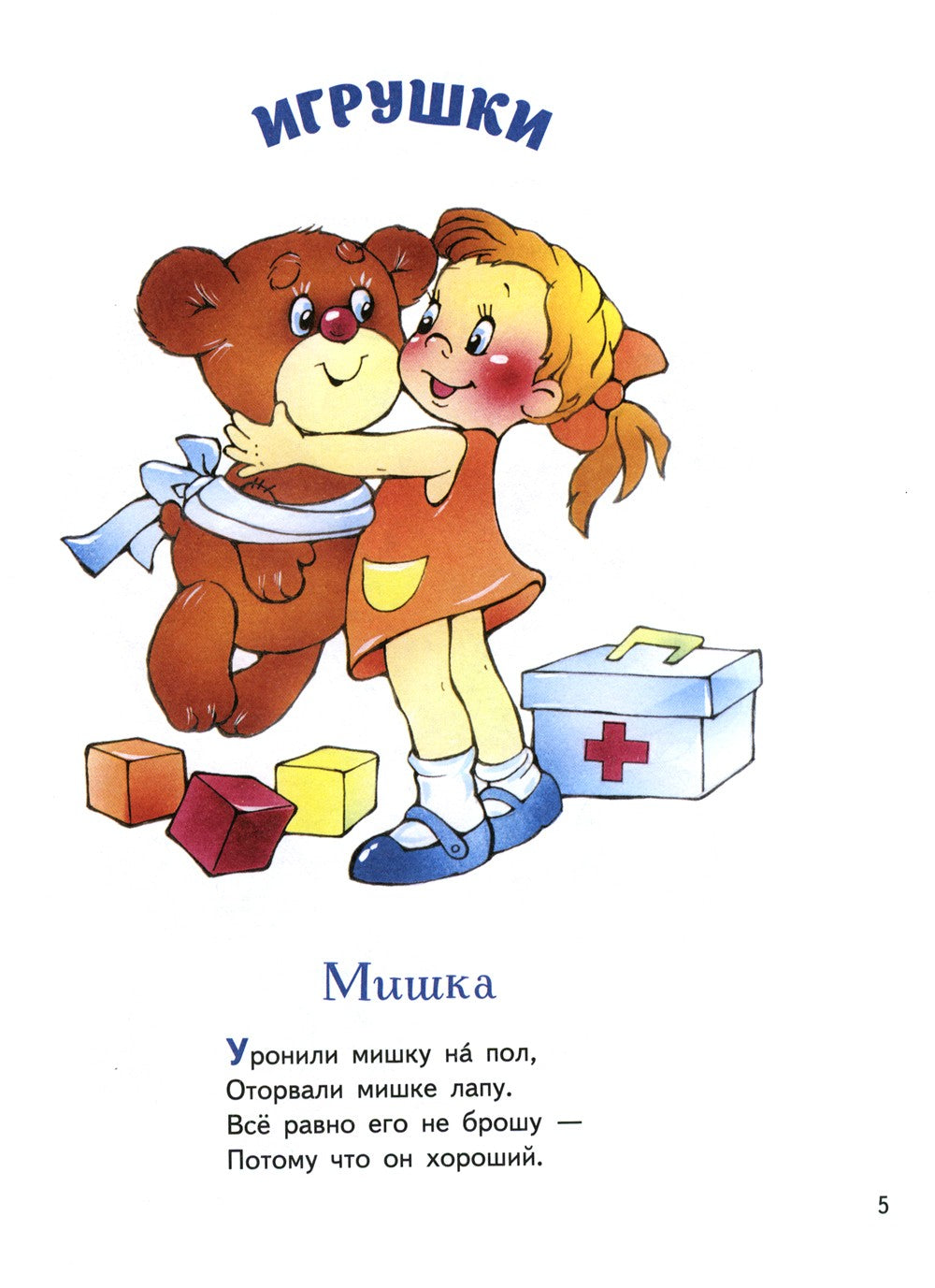 Я расту. Стихи детям