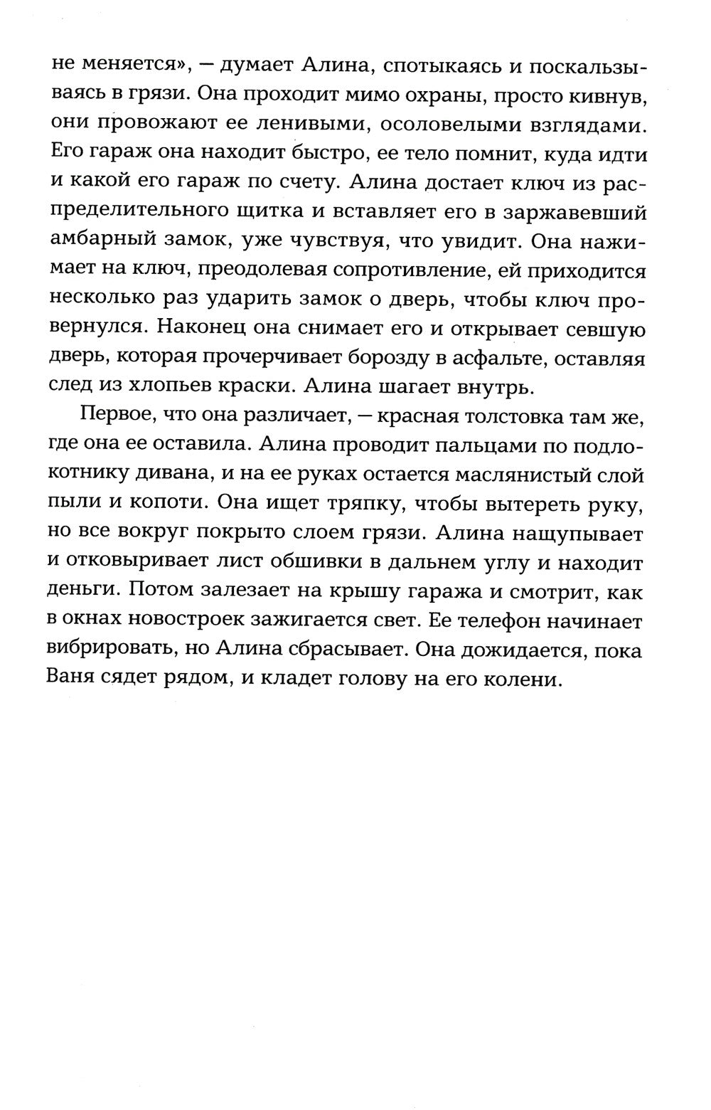 Скоро Москва. Рассказы