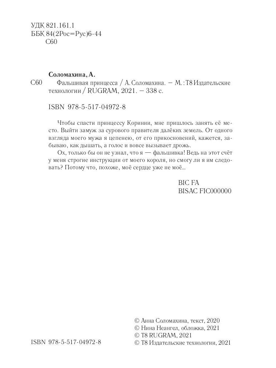 Фальшивая принцесса