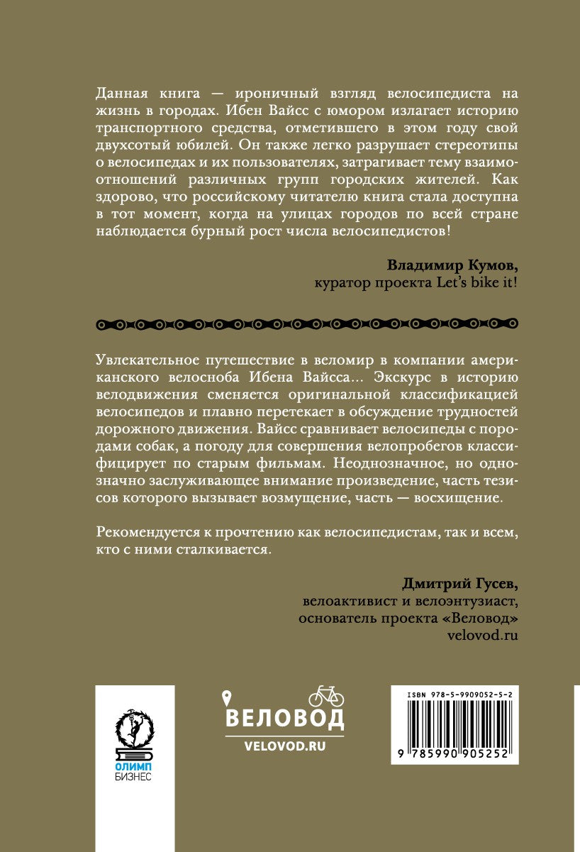 Велосноб:люди, байки, кураж