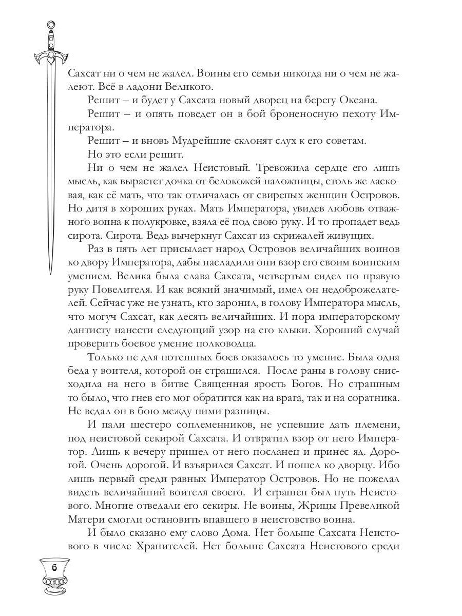 Сказки старого воина