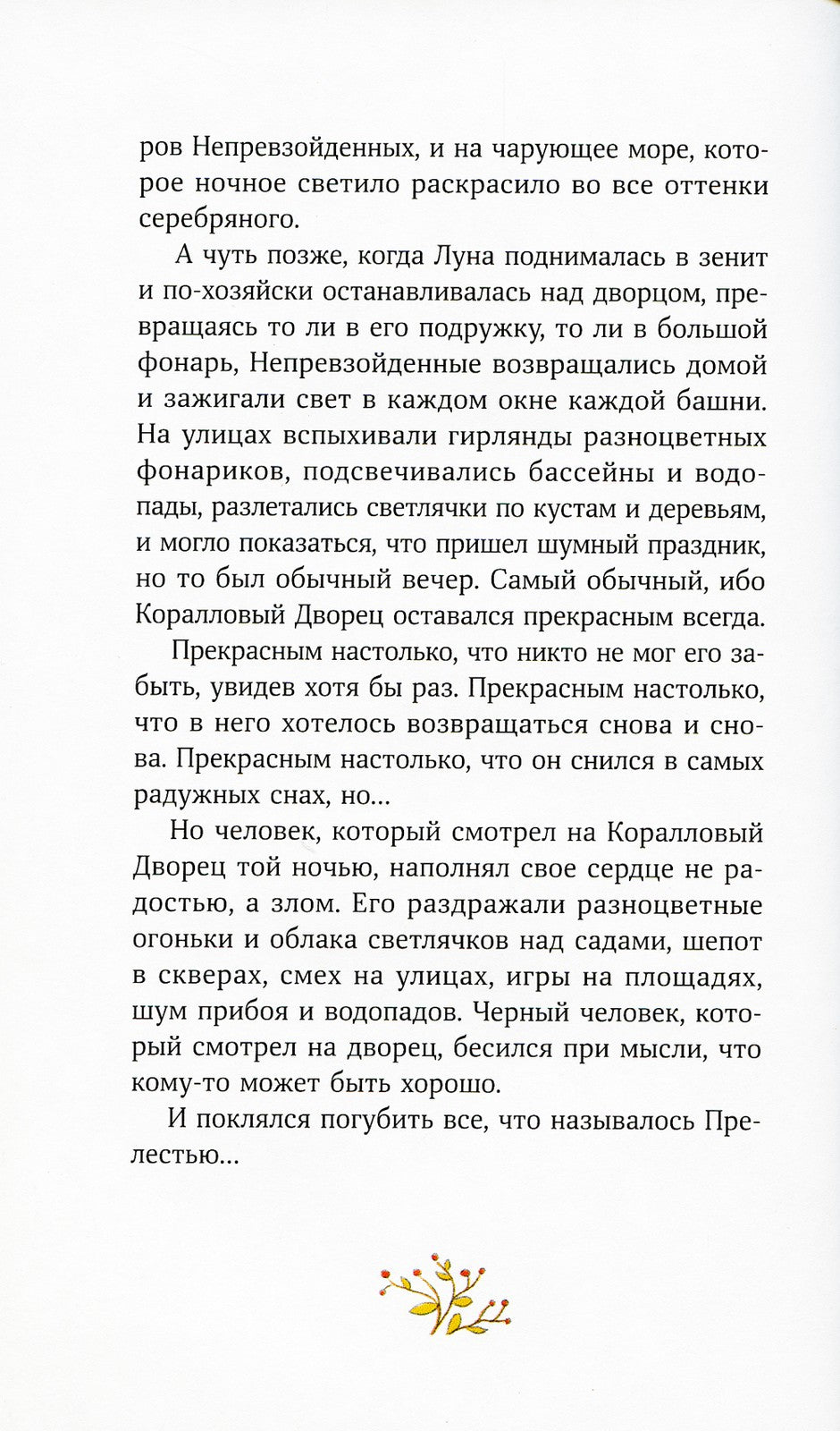 Звезда Забвения