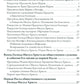 Святое Евангелие. Священная история в простых рассказах для семейного чтения