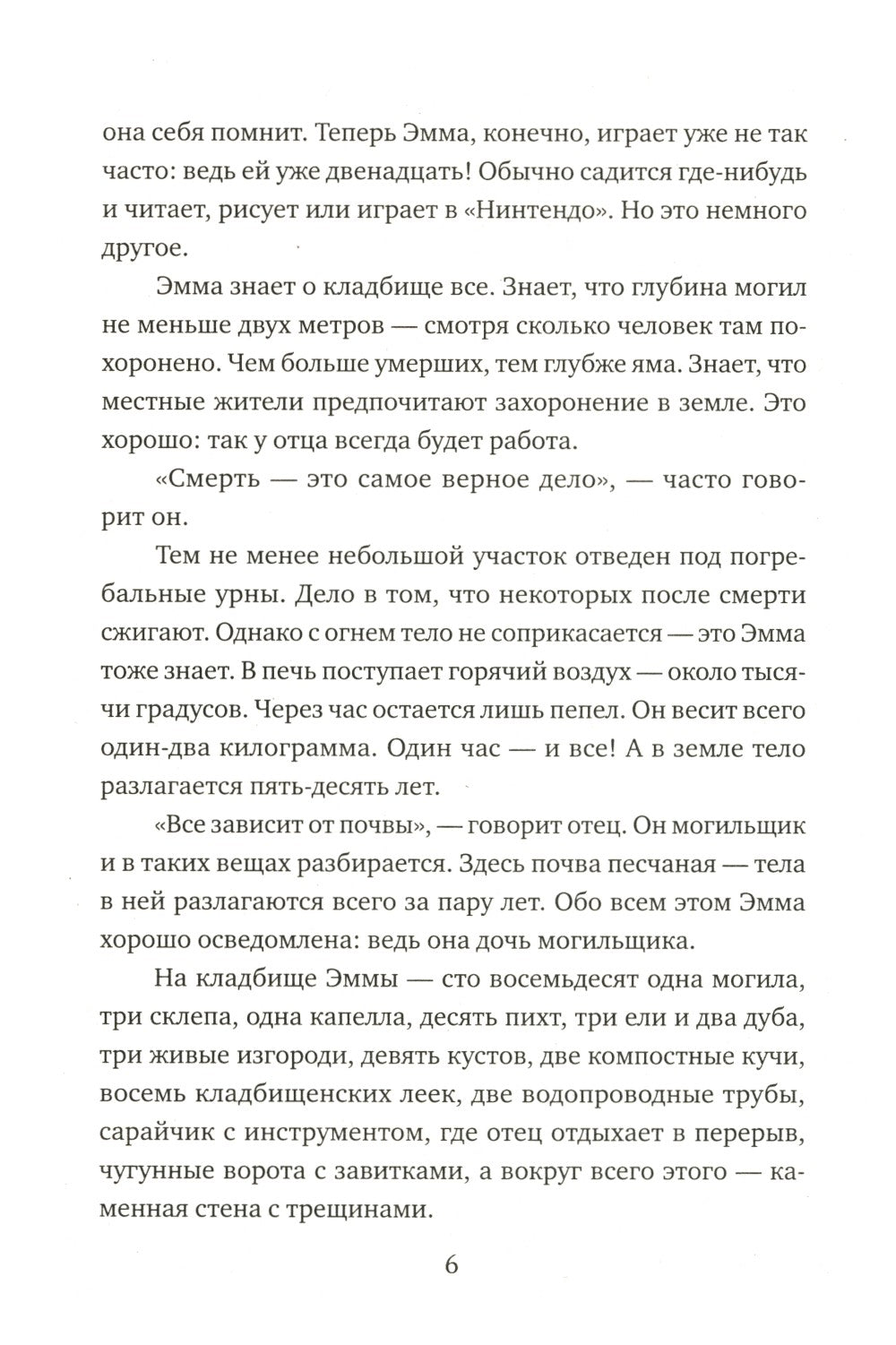 Едят ли покойники торты с клубникой?